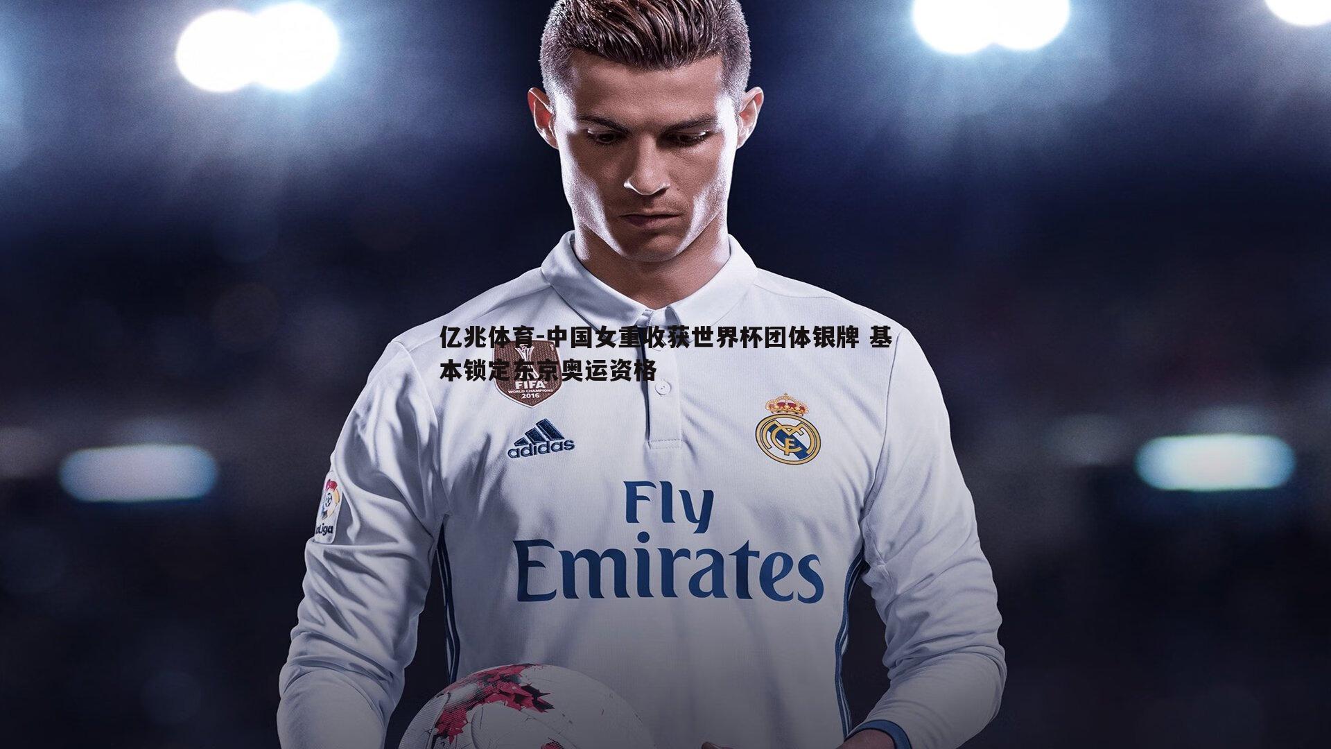 中国女重收获世界杯团体银牌 基本锁定东京奥运资格